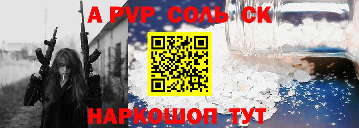 APVP VHQ  А ПВП Crystall  A-PVP СК  Вход с VPN  Луга 