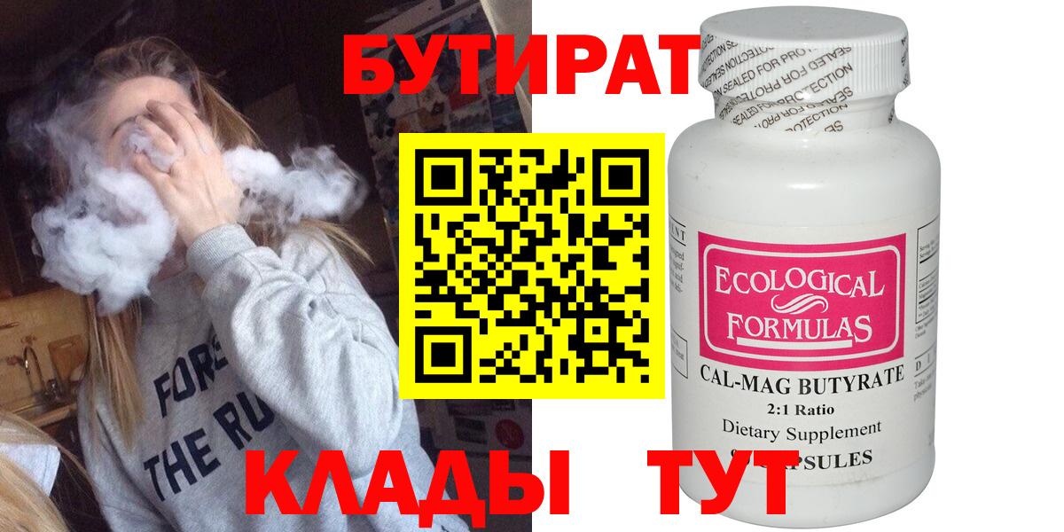 Луга  Бутират  Вход с VPN  БУТИРАТ оксибутират 