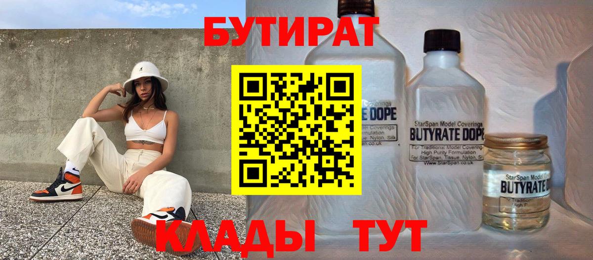 БУТИРАТ 99% Луга