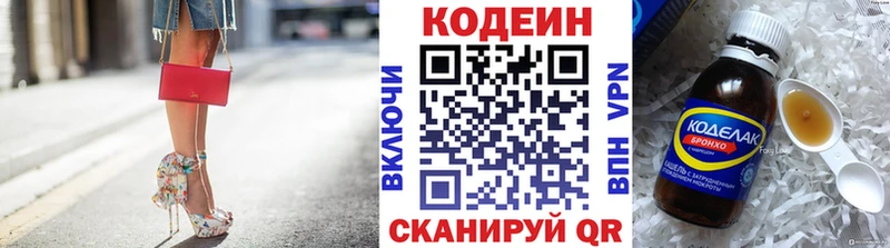 Кодеин напиток Lean (лин)  Луга 
