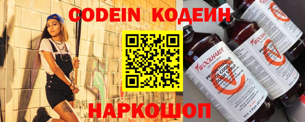 Кодеиновый сироп Lean Purple Drank Луга