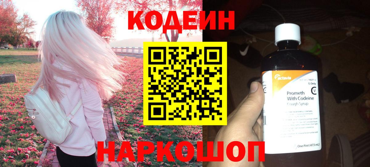 Луга  Кодеиновый сироп Lean напиток Lean (лин)  Вход с VPN 